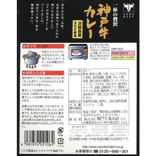 神戸牛カレー 200g