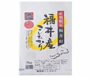 南大阪米穀 福井県産 こしひかり 5kg×1袋入｜ 送料無料