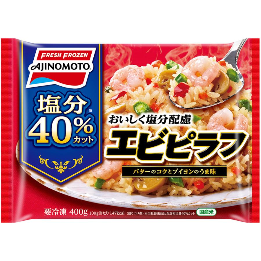 味の素冷凍食品 味の素 おいしく塩分配慮エビピラフ 400g