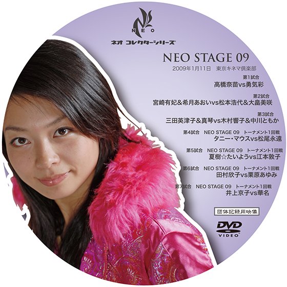 NEO STAGE 09　1月11日 東京キネマ倶楽部