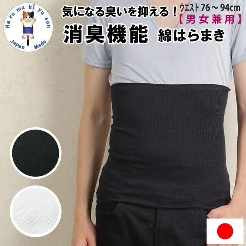 腹巻 メンズ 消臭機能 綿 コットン 腹巻き 日本製 おしゃれ ユニセックス 薄手 冬 冬用 暖かい 温める あったか 保温 通販 Lineポイント最大0 5 Get Lineショッピング