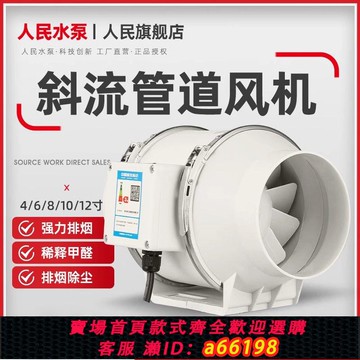 【台灣公司 可開發票】人民正品斜流管道風機抽油煙機廚房家用強力排煙換氣渦輪軸流風機