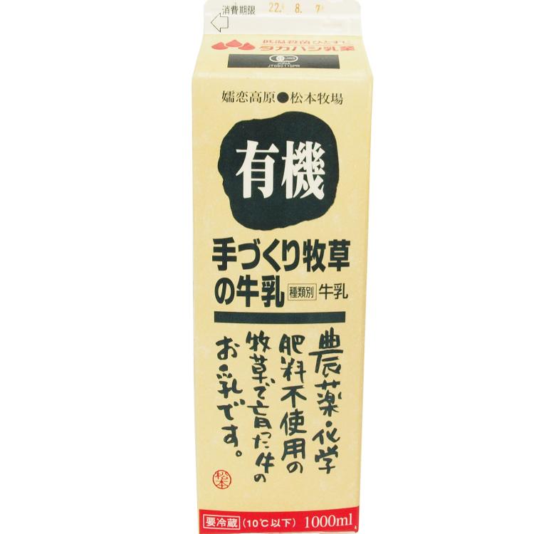 タカハシ乳業 有機JAS 手作り牧草の牛乳 1000ml