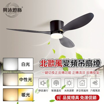 【XINGMU 興沐】吊扇燈 52吋吸頂風扇燈 led吸頂燈風扇 大風力靜音循環風扇 家用低樓層吸頂風扇吊燈吊扇-52吋/130cm