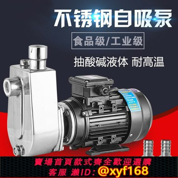 {公司貨 保固一年}304不銹鋼自吸泵耐酸堿離心泵耐高溫泵腐蝕泵化工泵抽酒食品泵