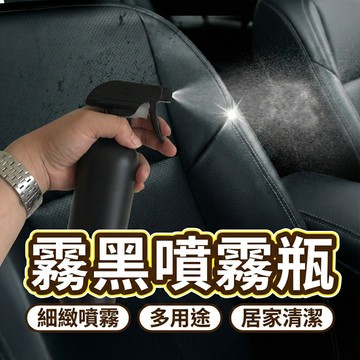 【現貨 免運！500ML霧黑噴霧瓶】塑膠壓瓶 耐酸鹼 耐高濃度酒精 塑膠空瓶 旅行分裝瓶 透明分裝瓶 分裝罐 旅行分裝