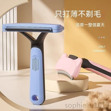 新升級寵物梳 梳子 貓毛打薄器 兩用脫毛梳 去浮毛梳 貓狗專用梳 寵物梳毛器 短毛長毛通用 寵物專業級清理器