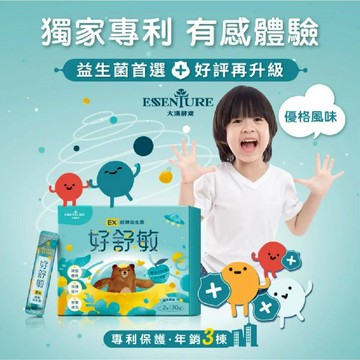 02B616_大漢酵素-好舒敏EX   2g*30包/盒  2026/12 (+3盒送10條) (介紹片段2:39:20~2:44:40)