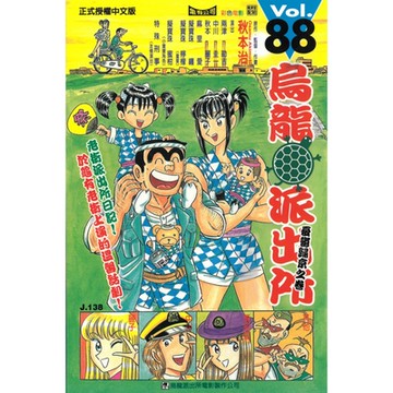 烏龍派出所 (88)_Readmoo 讀墨電子書