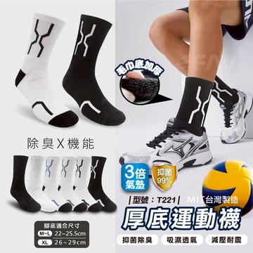 【FAV】除臭襪 男襪【1雙】台灣製/現貨/女生/男生/竹碳/除臭/毛巾底/運動襪/跑步/籃球/中筒/型號:T221