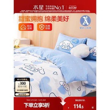 水星家紡全棉兒童卡通被套單件純棉被子套學生宿舍被罩床上用品