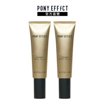 【PONY EFFECT】水透光妝前防護乳 SPF50+/PA++++ 50g 兩入組