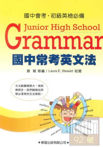 學習國中常考英文法Grammar