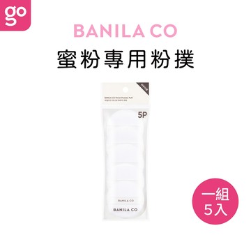 BANILA CO Prime定妝蜜粉撲 5入組 絨毛粉撲 蜜粉撲 芭妮蘭
