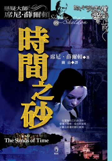 時間之砂[二手書_普通]