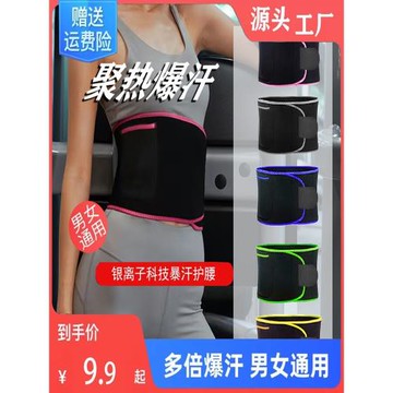 暴汗束腰帶運動健身護腰深蹲跑步訓練收腹帶爆汗塑身女束縛帶發汗