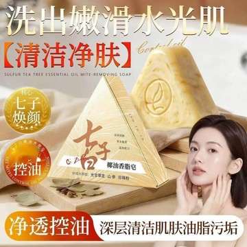 臺灣出🔥七子白潔面皂草本萃取白芷手工潔面皂精油皁手工皁 古法古方香皂 洗臉皁 洗面皂 洗顏皁 潔面皂 美肌皁
