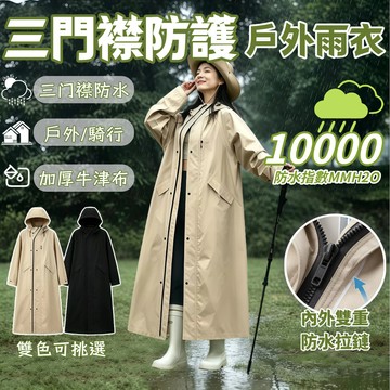 💎隔日到貨💎 雙層拉鏈開襟款雨衣 雨衣 輕便雨衣 連體雨衣 秒穿雨衣 機車雨衣 斗篷雨衣 一件式雨衣 連身雨衣