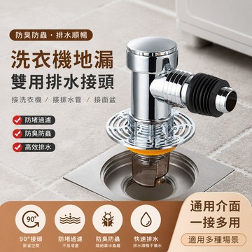 洗衣機地漏🐏三通地漏 洗衣機排水 防臭落水頭 排水蓋 地漏防臭器 排水管防臭 防臭水門 排水孔防臭 防臭地漏 地漏芯