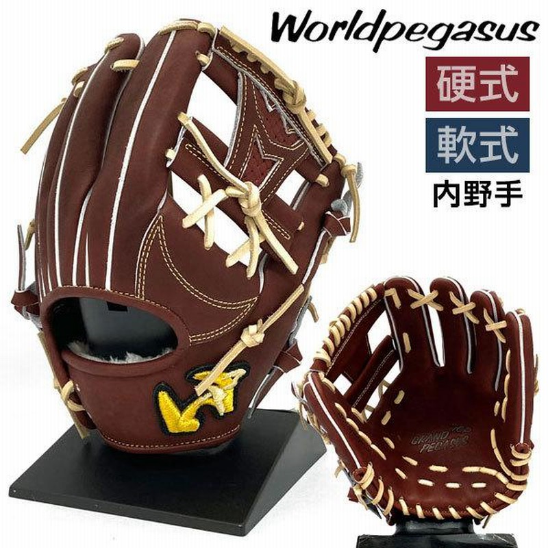 ワールドペガサス 硬式 軟式 グローブ 内野手 野球 WGNGPT461 右投げ