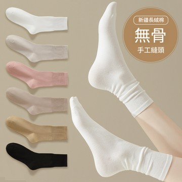 💕襪子女  無骨堆堆襪 純棉襪  中筒襪  抗起球純色 月子襪不勒腿 孕㛿襪 不起球 多種穿法 防臭 不掉襪 無勒感