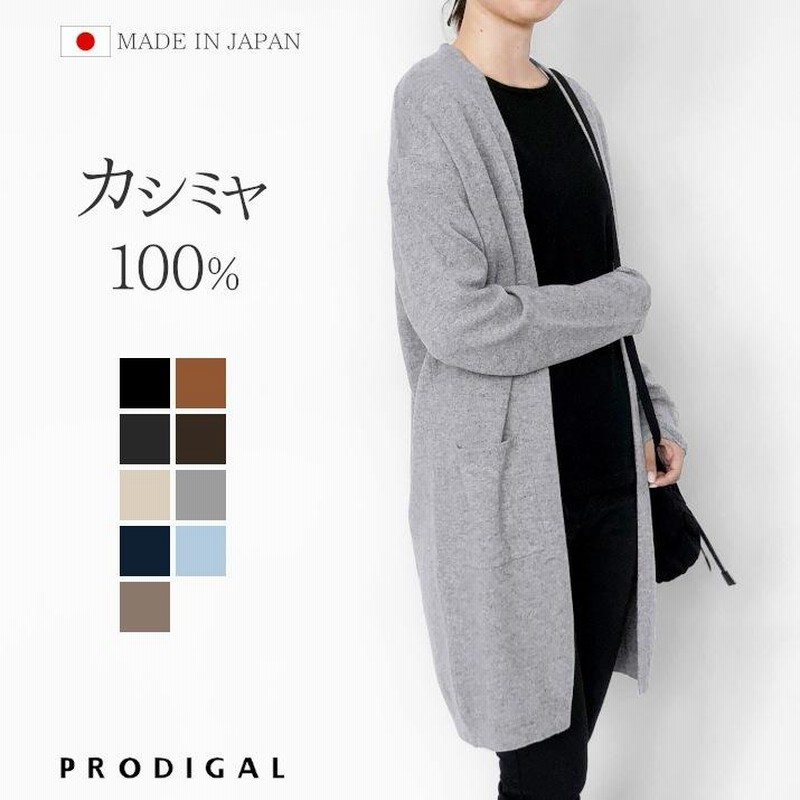 カシミヤ 100％ ロング カーディガン レディース ニット カーデ ロング