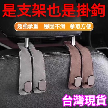 ✨熱賣 汽車掛鉤 承重強 雙掛鈎 椅背掛鉤 翻毛皮金屬掛鉤 多功能掛鉤支架 折疊式雙掛鉤 車用座椅背掛鉤 汽車椅背雙掛鉤
