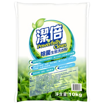 潔倍 除菌生態洗衣粉 添加天然茶籽與樹木精華 專業洗淨  10kg  1袋