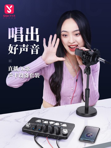 小天聲卡網紅直播手機電腦臺式通用麥克風話筒一體專用外置設備套裝usb變聲器戶外獨立唱歌神器專業一套美聲