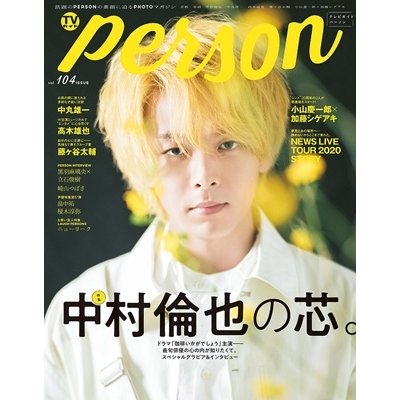 TVガイドPERSON VOL.104