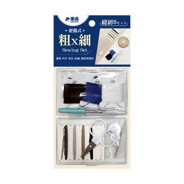 樂品時尚粗細針線盒8件組