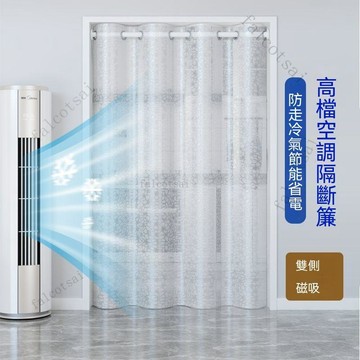 門簾送桿子 冷氣門簾 折疊門簾 隔簾 遮擋簾 免打孔門簾 雙側磁吸 門簾冷氣 廚房門簾 門簾 浴簾 一片式門簾 防油煙