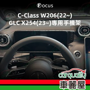 手機架專車專用底座 BENZ C-Class W206(2022)/GLC X254(2023) 旗艦款(車麗屋)