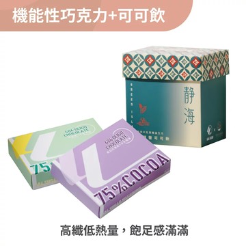 哈健康綜合套組1+1+1(75%益生菌黑巧克力+75%黑豆花青素黑巧克力+半乳寡糖益生元海鹽)