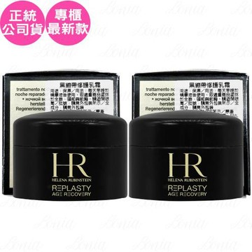 Helena Rubinstein HR 赫蓮娜 黑繃帶修護乳霜(5ml)*2(公司貨)