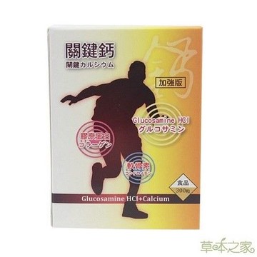草本之家-關鍵鈣葡萄糖胺複方膠囊300粒