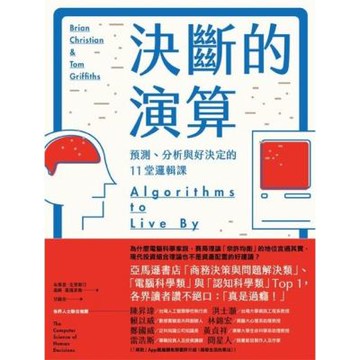 決斷的演算（二版）_Readmoo 讀墨電子書
