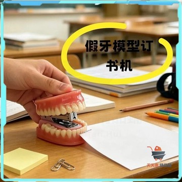 免運🔥假牙訂書機 牙齒訂書機 假牙釘書機 牙齒釘書機 模型訂書機 創意惡搞整蠱文具 趣味迷你 便攜學生 個性擺件