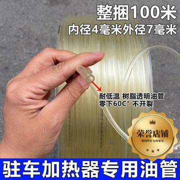 🔥臺灣出貨🔥貨車柴暖油管 駐車燃油空氣加熱器 柴油暖風機輸油管 柴暖防凍軟油管