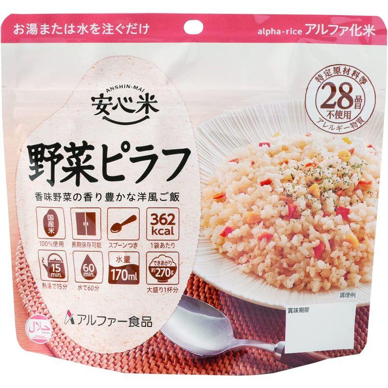 アルファー食品 安心米 10種類セット (安心米ごはん 10種×各1食)