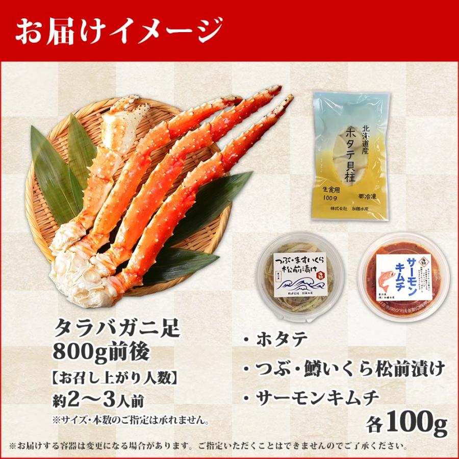 ふるさと納税 弟子屈町 タラバガニ足 800g 松前漬・ホタテ・キムチ 各100g 専用ハサミ付 北海道 弟子屈 2115