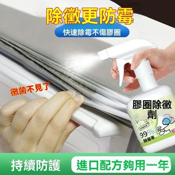 臺灣出貨🚚YOPENG衛生間除黴劑冰箱洗衣機髮黴黴斑黴菌清潔劑水槽縫隙去黴 SPQC