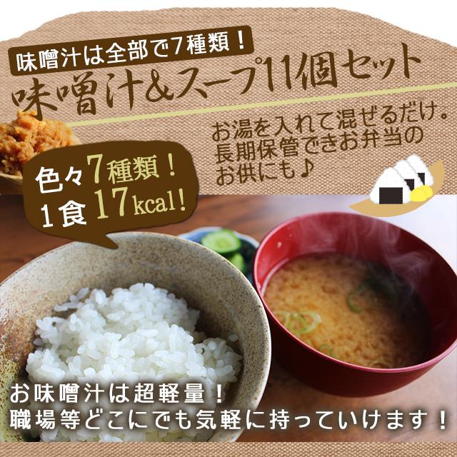 味噌汁 と スープ 11種類 11セット  オニオン 中華スープ お吸物 しじみ わかめ 玉ねぎ 油揚げ Tポイント消化 合わせ味噌汁 paypay senenika