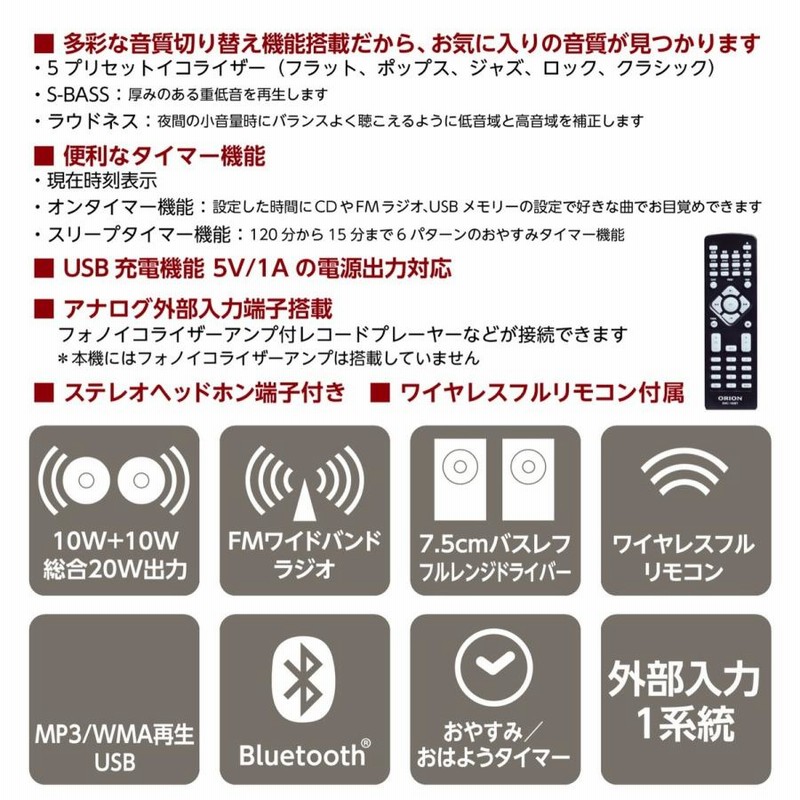 ORION SMC-160BT CDステレオシステム コンポ Bluetooth 5.0 木製 USB