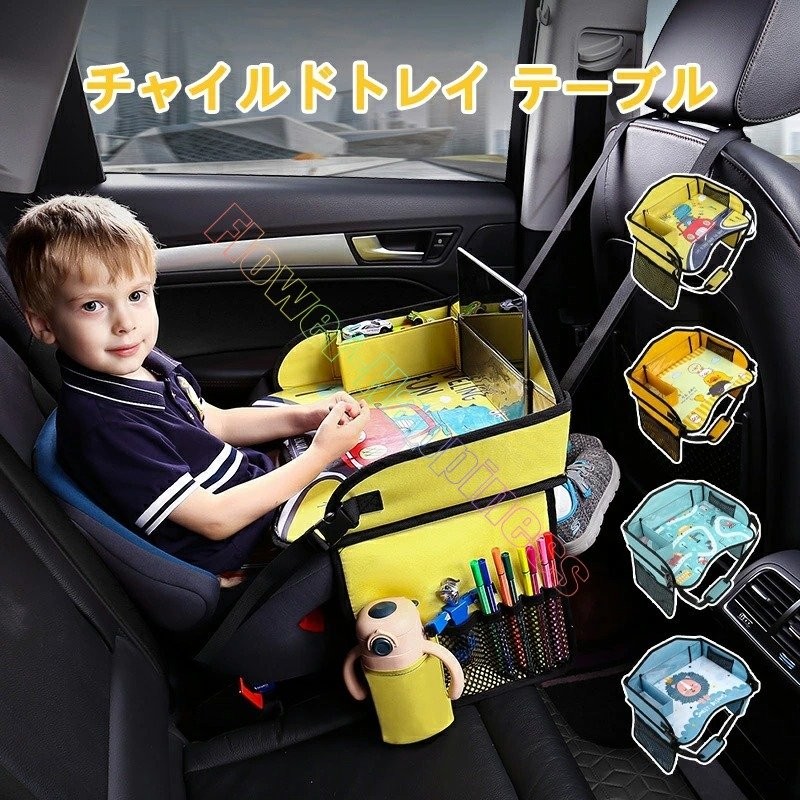 チャイルドシート テーブル 赤ちゃん 子供 おすすめ チャイルドデスク 車用品 チャイルドトレイ ベビーテーブル 車内 かわいい シートテーブル 幼児 子ども用 通販 Lineポイント最大0 5 Get Lineショッピング