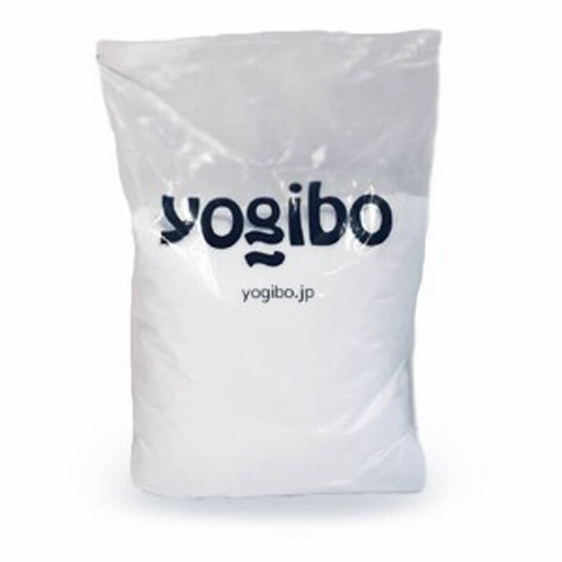 10%OFF】Yogibo ヨギボー 補充ビーズ（750g / 44L）【12/1(金) 8:59