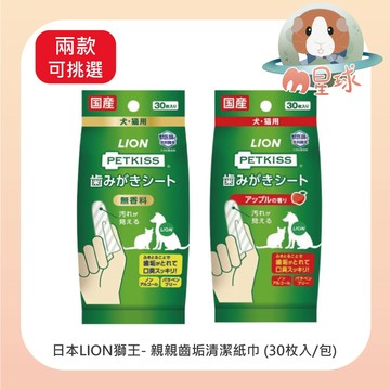 M星球 【LION】親親齒垢清潔紙巾-30枚入 寵物潔牙 蘋果香 無香味 寵物口腔清潔 潔牙紙巾 牙刷指套 齒垢清潔