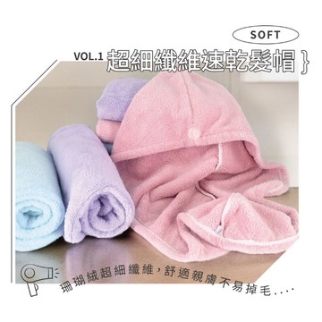 【Peilou貝柔】貝柔超細纖維速乾髮帽-多色可選