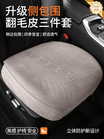 【四季通用】汽車坐墊 翻毛皮坐墊 毛絨坐墊 通風坐墊 高級感座墊 冬季保暖 夏季透氣 三件套 2025新款 專車定製
