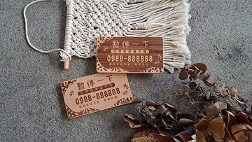 【客製化】暫停一下 // 木質停車牌 // 花 雙面 // 安心出貨